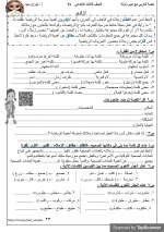 مراجعة شاملة فى اللغة العربية للصف الثالث الإبتدائى الترم الأول 2022 مناهج مصر