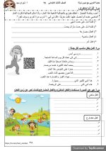 مراجعة شاملة فى اللغة العربية للصف الثالث الإبتدائى الترم الأول 2022 مناهج مصر
