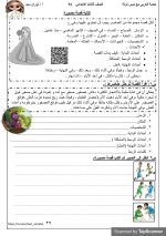 مراجعة شاملة فى اللغة العربية للصف الثالث الإبتدائى الترم الأول 2022 مناهج مصر