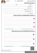 مراجعة شاملة فى اللغة العربية للصف الثالث الإبتدائى الترم الأول 2022 مناهج مصر