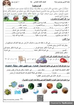 مراجعة شاملة فى اللغة العربية للصف الثالث الإبتدائى الترم الأول 2022 مناهج مصر