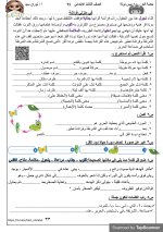 مراجعة شاملة فى اللغة العربية للصف الثالث الإبتدائى الترم الأول 2022 مناهج مصر
