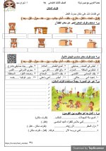 مراجعة شاملة فى اللغة العربية للصف الثالث الإبتدائى الترم الأول 2022 مناهج مصر