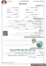 مراجعة شاملة فى اللغة العربية للصف الثالث الإبتدائى الترم الأول 2022 مناهج مصر