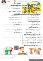 مراجعة شاملة فى اللغة العربية للصف الثالث الإبتدائى الترم الأول 2022 مناهج مصر