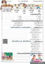 مراجعة شاملة فى اللغة العربية للصف الثالث الإبتدائى الترم الأول 2022 مناهج مصر