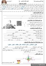 مراجعة شاملة فى اللغة العربية للصف الثالث الإبتدائى الترم الأول 2022 مناهج مصر
