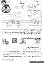 مراجعة شاملة فى اللغة العربية للصف الثالث الإبتدائى الترم الأول 2022 مناهج مصر