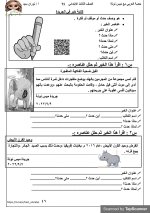 مراجعة شاملة فى اللغة العربية للصف الثالث الإبتدائى الترم الأول 2022 مناهج مصر