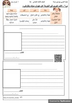 مراجعة شاملة فى اللغة العربية للصف الثالث الإبتدائى الترم الأول 2022 مناهج مصر