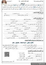 مراجعة شاملة فى اللغة العربية للصف الثالث الإبتدائى الترم الأول 2022 مناهج مصر