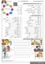 مراجعة شاملة فى اللغة العربية للصف الثالث الإبتدائى الترم الأول 2022 مناهج مصر