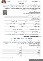 مراجعة شاملة فى اللغة العربية للصف الثالث الإبتدائى الترم الأول 2022 مناهج مصر
