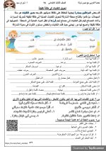 مراجعة شاملة فى اللغة العربية للصف الثالث الإبتدائى الترم الأول 2022 مناهج مصر