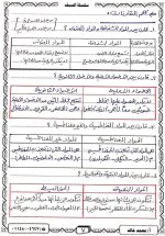 مراجعة رائعة سؤال وجواب علوم للصف الخامس الإبتدائى الترم الأول 2022 مناهج مصر