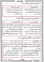 مراجعة رائعة سؤال وجواب علوم للصف الخامس الإبتدائى الترم الأول 2022 مناهج مصر