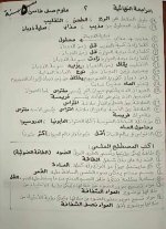 مراجعة رائعة سؤال وجواب علوم للصف الخامس الإبتدائى الترم الأول 2022 مناهج مصر