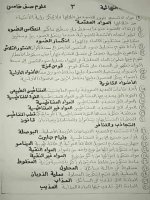 مراجعة رائعة سؤال وجواب علوم للصف الخامس الإبتدائى الترم الأول 2022 مناهج مصر