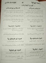 مراجعة رائعة سؤال وجواب علوم للصف الخامس الإبتدائى الترم الأول 2022 مناهج مصر