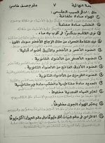 مراجعة رائعة سؤال وجواب علوم للصف الخامس الإبتدائى الترم الأول 2022 مناهج مصر