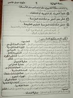 مراجعة رائعة سؤال وجواب علوم للصف الخامس الإبتدائى الترم الأول 2022 مناهج مصر