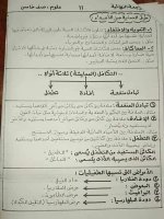 مراجعة رائعة سؤال وجواب علوم للصف الخامس الإبتدائى الترم الأول 2022 مناهج مصر