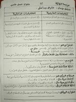 مراجعة رائعة سؤال وجواب علوم للصف الخامس الإبتدائى الترم الأول 2022 مناهج مصر