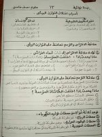 مراجعة رائعة سؤال وجواب علوم للصف الخامس الإبتدائى الترم الأول 2022 مناهج مصر