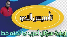 تأسيس لغة عربية للمرحلة الإعدادية 2022 مناهج مصر