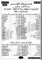 حروف الجر فى اللغة الإنجليزية للمرحلة الثانوية 2022 مناهج مصر