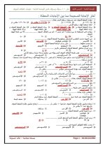 149 سؤال وإجاباتهم على الوحدة الثانية فى مادة العلوم للصف الثانى الإعدادى الترم الأول 2022 مناهج مصر