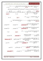 149 سؤال وإجاباتهم على الوحدة الثانية فى مادة العلوم للصف الثانى الإعدادى الترم الأول 2022 مناهج مصر