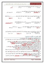149 سؤال وإجاباتهم على الوحدة الثانية فى مادة العلوم للصف الثانى الإعدادى الترم الأول 2022 مناهج مصر