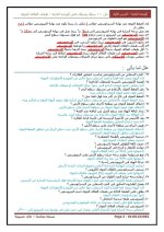 149 سؤال وإجاباتهم على الوحدة الثانية فى مادة العلوم للصف الثانى الإعدادى الترم الأول 2022 مناهج مصر