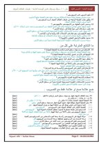 149 سؤال وإجاباتهم على الوحدة الثانية فى مادة العلوم للصف الثانى الإعدادى الترم الأول 2022 مناهج مصر