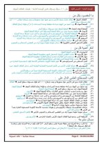 149 سؤال وإجاباتهم على الوحدة الثانية فى مادة العلوم للصف الثانى الإعدادى الترم الأول 2022 مناهج مصر