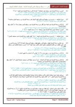 149 سؤال وإجاباتهم على الوحدة الثانية فى مادة العلوم للصف الثانى الإعدادى الترم الأول 2022 مناهج مصر