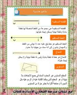 تلخيص مثالى لنظرى الهندسة مع مجموعة أسئلة مجاب عليها فى الهندسة مناهج مصر