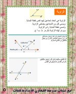 تلخيص مثالى لنظرى الهندسة مع مجموعة أسئلة مجاب عليها فى الهندسة مناهج مصر