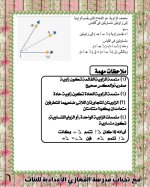 تلخيص مثالى لنظرى الهندسة مع مجموعة أسئلة مجاب عليها فى الهندسة مناهج مصر