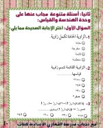تلخيص مثالى لنظرى الهندسة مع مجموعة أسئلة مجاب عليها فى الهندسة مناهج مصر