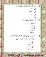 تلخيص مثالى لنظرى الهندسة مع مجموعة أسئلة مجاب عليها فى الهندسة مناهج مصر