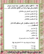 تلخيص مثالى لنظرى الهندسة مع مجموعة أسئلة مجاب عليها فى الهندسة مناهج مصر