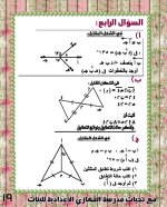 تلخيص مثالى لنظرى الهندسة مع مجموعة أسئلة مجاب عليها فى الهندسة مناهج مصر