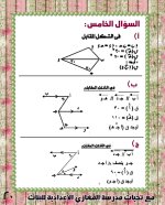 تلخيص مثالى لنظرى الهندسة مع مجموعة أسئلة مجاب عليها فى الهندسة مناهج مصر