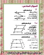 تلخيص مثالى لنظرى الهندسة مع مجموعة أسئلة مجاب عليها فى الهندسة مناهج مصر