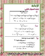 تلخيص مثالى لنظرى الهندسة مع مجموعة أسئلة مجاب عليها فى الهندسة مناهج مصر