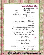 تلخيص مثالى لنظرى الهندسة مع مجموعة أسئلة مجاب عليها فى الهندسة مناهج مصر