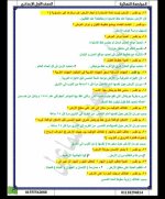 مراجعة نهائية بالإجابات فى مادة الدراسات الإجتماعية للصف الأول الإعدادى الترم الأول 2022  مناهج مصر