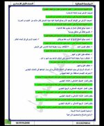 مراجعة نهائية بالإجابات فى مادة الدراسات الإجتماعية للصف الأول الإعدادى الترم الأول 2022  مناهج مصر